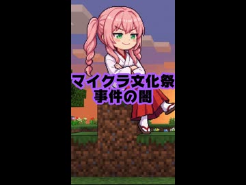 さくらみこの『マイクラ文化祭事件』が胸糞すぎる #shorts 【みこち/天音かなた/かなたん/ホロライブ/カバー株式会社/VTuber】