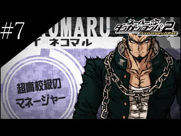 〔スーパーダンガンロンパ2〕アラサー、超高校級になる part7