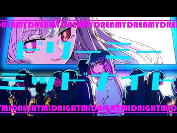 ドリーミーミッドナイト/うみ feat.初音ミク