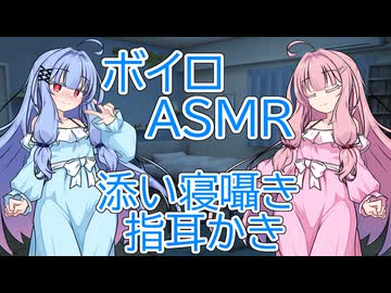 【ASMR】早朝の添い寝囁き指耳かき-琴葉葵