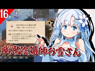 【Elin】幽鬼陰陽師のお雪さん その１６【VOICEVOX実況プレイ】