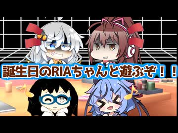 【VOICEROID劇場】新入りRIAちゃんと遊ぶぞ！