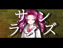 【MV】サンライズ／ピースミュージック