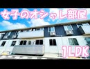 【女性におすすめ】ALSOK付きで安心♪収納たっぷりの1LDK｜グラシア 岡山市北区田中