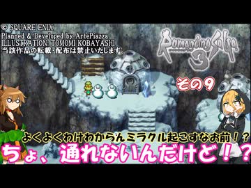 【ロマンシング・サガ３】ふこらぼメンバーと不幸の子　その９