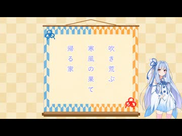 【ボイ句ロイド】琴俳人葵　吹き荒ぶ寒風の一句