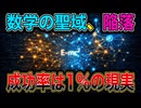 AIが数学難問を証明。天才タオが警告する1%の真実 ／ GPT-5.2・エルデシュ問題・テレンス・タオ・Aristotle・数学の産業化