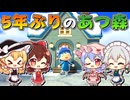 【ゆっくり実況】5年ぶりにあつ森を起動してみた