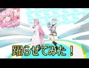 【MMD】爆ラブ＋ケミストリー / 天音かなた×博衣こより　躍らせてみた！
