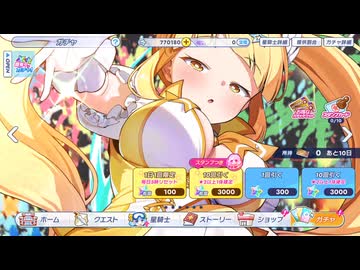 マジカミのここあ引けるまでガチャをまわす【クルスタ】