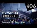 【初見プレイ】オレ氏 犬となりて人間を導く：HUMANITY #06【パズルゲーム】