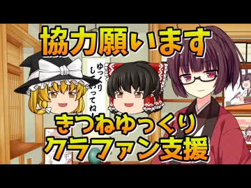【きりたんのひとり語り】きつねゆっくりクラファン支援【VOICEROIDエッセイ】