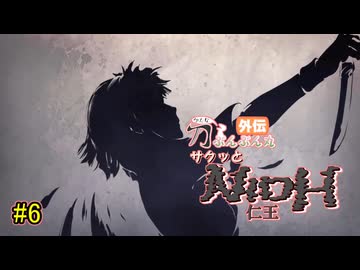 【仁王】サクッと仁王　その6【刀ぶんぶん丸外伝】