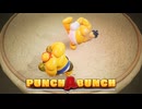 【実況プレイ】ぐにゃぐにゃボクシング VS すもうレスラー【Punch A Bunch】