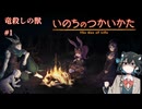 【いのちのつかいかた】復讐に生きる兎　その１【VOICEPEAK実況】