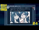 【都市伝説解体センター】大事な友人がおそわれちゃったなう♡ #４