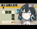 【帰路】楽しい時間はあっという間に過ぎ去る白黒反転パズルADVゲーム #3
