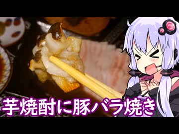 【芋焼酎と豚バラ焼きしゃぶ】ゆかりのふらっと隠れ家 第２期 ♭588