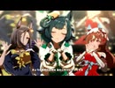 【キセキ】うまぴょい伝説【ウマ娘】
