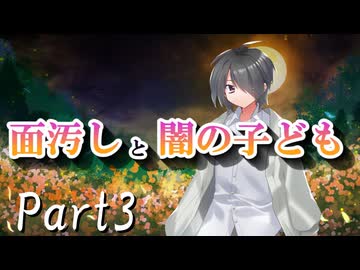 CP『一般人対策課』B班　三幕目「面汚しと闇の子供」 Part3【シノビガミ】