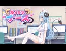あくまでナース