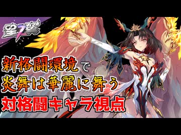 【星の翼】新格闘環境を駆ける＃50【グリフィン視点】