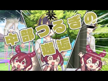 【中部つるぎ生誕祭2026】中部つるぎの邂逅【VOICEVOX劇場】