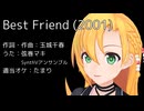【弦巻マキ】Best Friend（カバー）（kiroro）