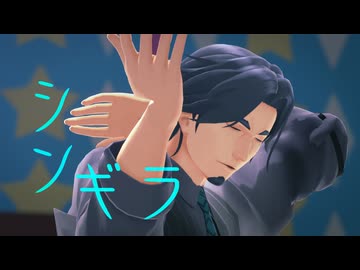 【カバー＆MMDフリモメンSV2】シンギラ【フリモメン誕生祭2026&amp; MMD-PVフェスタ】