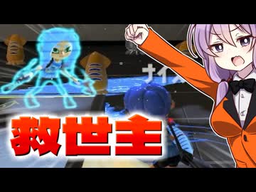 【Splatoon3】スパイなゆかりがキレッキレ #6【結月ゆかり実況】