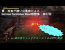【Horizon Forbidden West】戦闘集　第67回　強化型アシッドクローストライダー軍団