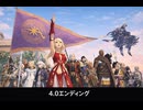 【FF14】4.0 紅蓮のリベレーター 神龍討伐～エンディング