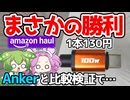 【衝撃】1本130円の激安ケーブルがAnker超え!? Amazon Haulで買った怪しい製品をガチ検証した結果…