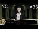 すごく陽気そうな感じ【NG 実況プレイ】part33