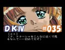 20世紀末思春期直撃SRPG　ドラゴンナイトⅣ【PC-FX版】　実況プレイ　part35