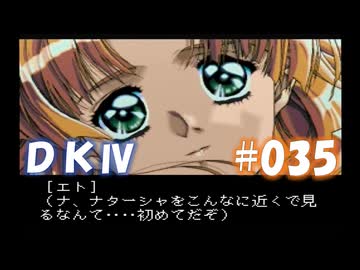 20世紀末思春期直撃SRPG　ドラゴンナイトⅣ【PC-FX版】　実況プレイ　part35