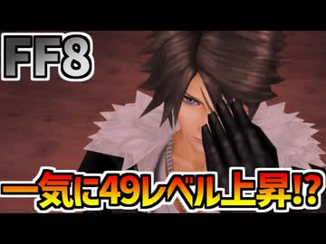 【FF8】基本経験値2倍バグ【多分これが一番多いと思います】