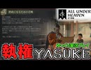 【CK3】#4 弥助、幕府の執権となる！DLC「All Under Heaven」【ゆっくり実況】