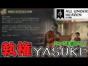【CK3】#4 弥助、幕府の執権となる！DLC「All Under Heaven」【ゆっくり実況】