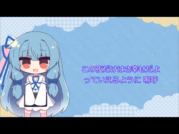 それで充分だよ。琴葉 葵(蕾) cover