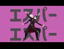 【MMD刀剣乱舞】エスパーエスパー(short ver.)【加州・骨喰】