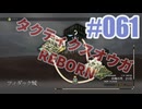 【蘇生縛り】タクティクスオウガ REBORNを夜な夜な実況#061