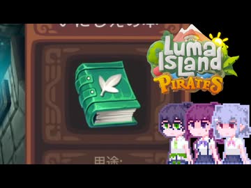 【Luma Island】こはルマ day 59