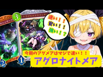 【Shadowverse: WB】オホアヘシャドバ#13 まさかのダイヤでグラマス到達！？今季はガチで強そうなアグロナイトメア！！【ソフトウェアトーク実況】