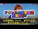 フランスでは今、“保守の女神”とまで呼ばれるサラ・クナフォ議員が、堂々と国営テレビ「France Télévisions」の民営化を提案しています□□ しかも反発してるのは…なんと民間テレビ局⁉️