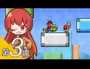 【スーパーマリオブラザーズ３】スーパーグラーゼシスターズと不思議な国々 第３面【看板娘実況プレイ】
