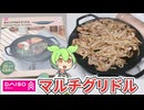 ダイソーの「キャンプマルチグリドル 25㎝（1000円）」