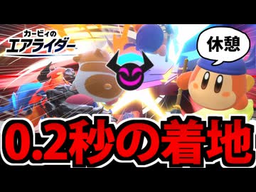 【実況】カービィのエアライダーでたわむれる Part18