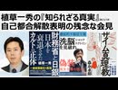 2026年1月19日　植草一秀の知られざる真実　自己都合解散表明の残念な会見　売国高市内閣に終止符を