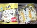 195円のファミリーマートのテレ玉の玉子かけごはん風のおにぎりを食べました。　#ファミリーマート　#テレ玉　#玉子かけごはん